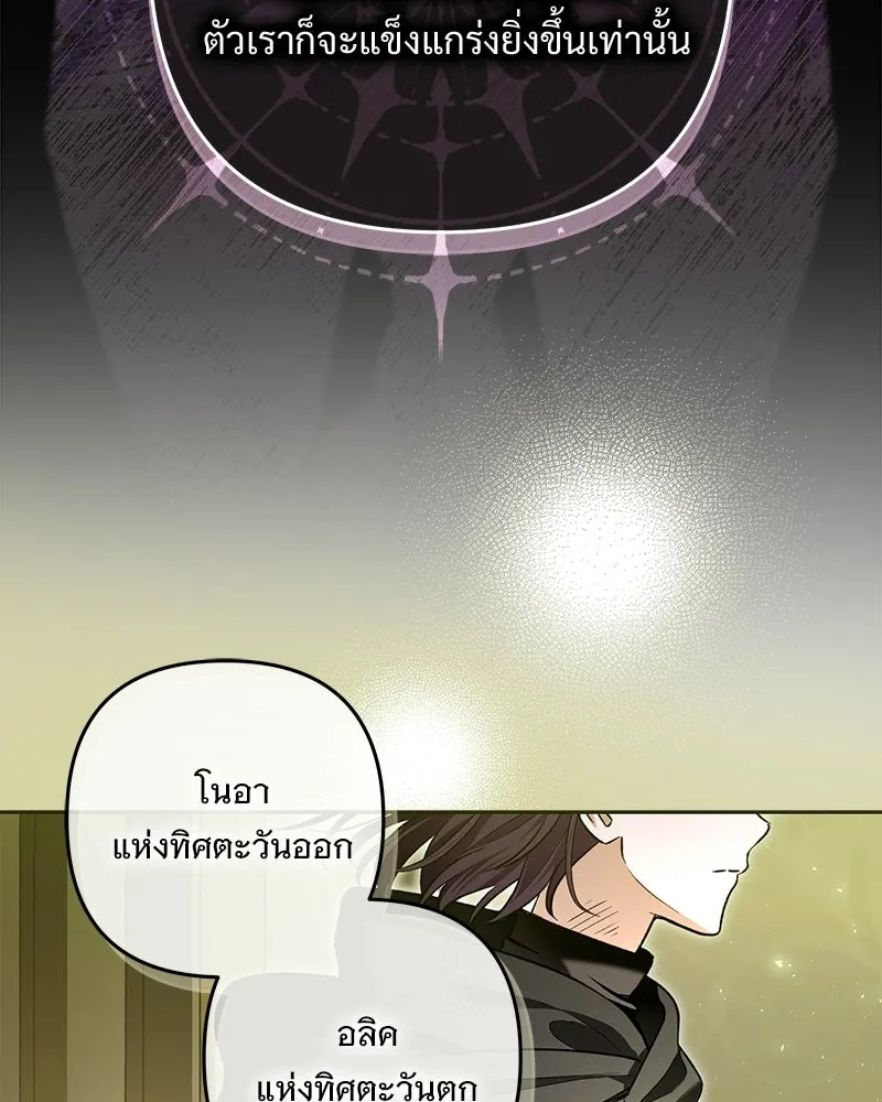 เจ้าสาวแกรนด์ดยุกปีศาจ ตอนที่ 3 รูปที่ 127