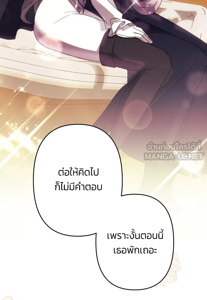 ฉันจะจีบท่านดยุกแดนเหนือ ตอนที่ 56 รูปที่ 93