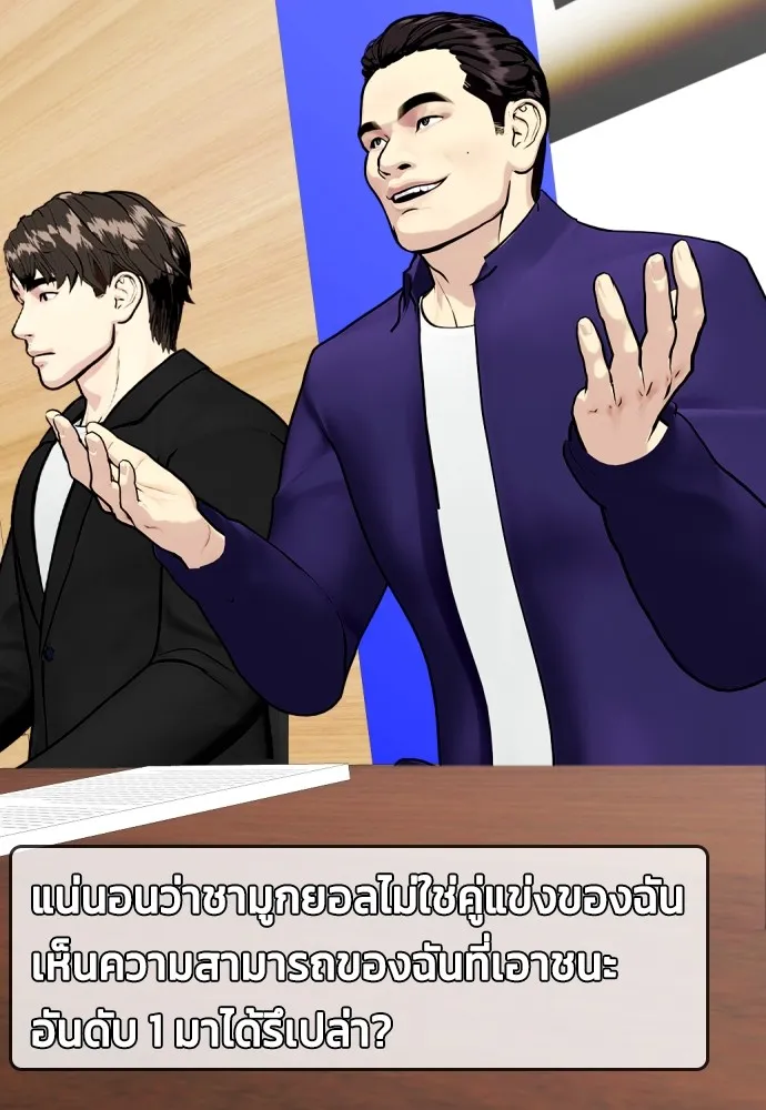 หมาหัวเน่าเก๋าเกินไป ตอนที่ 84 รูปที่ 98