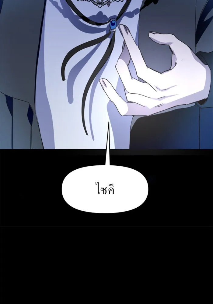 ชิงชีวิตพลิกลิขิตชะตา ตอนที่ 14 ควีนกับเบี้ย (3) รูปที่ 89