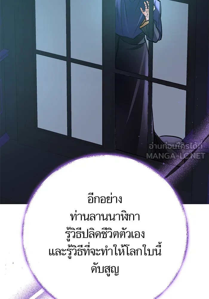 บุตรีดยุกขอไม่แต่งงานbrกับหนุ่มในฝัน ตอนที่ 94 รูปที่ 111