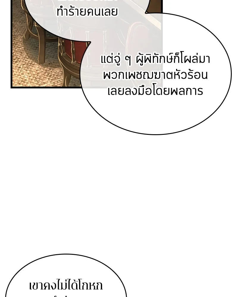 Omniscient Reader อ่านชะตาวันสิ้นโลก ตอนที่ 39 กำแพงลึกลับ (3) รูปที่ 88
