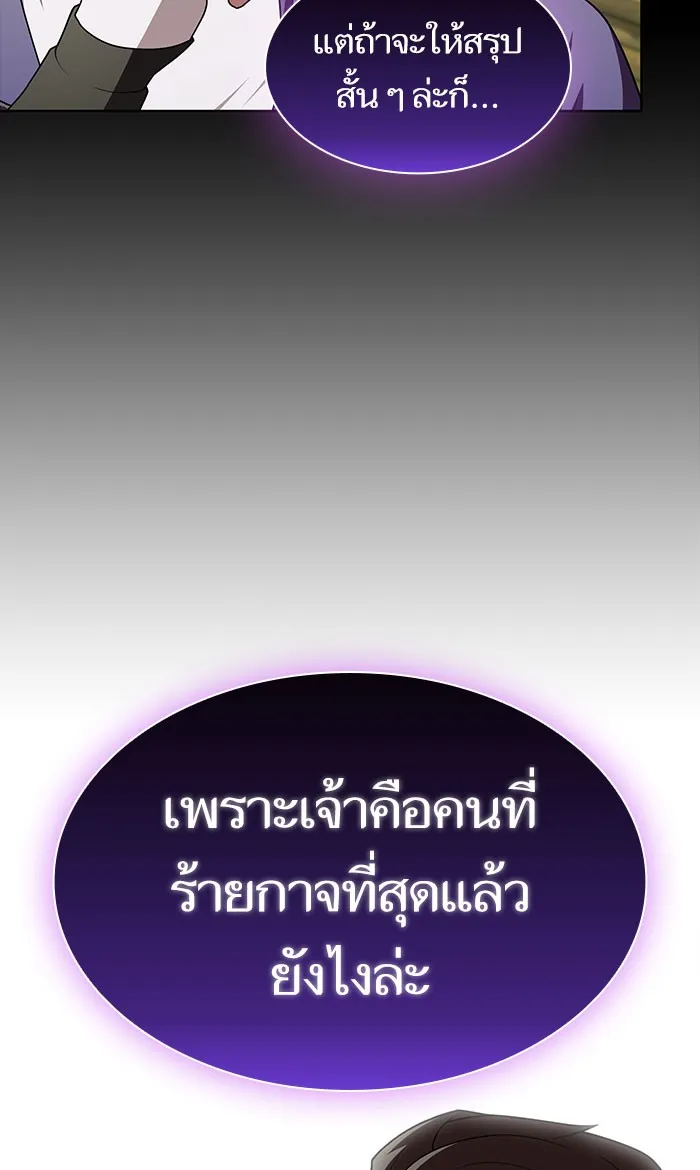 ผู้เล่นขั้นเทพแห่งหอคอยฝึกสอน ตอนที่ 99 รูปที่ 26