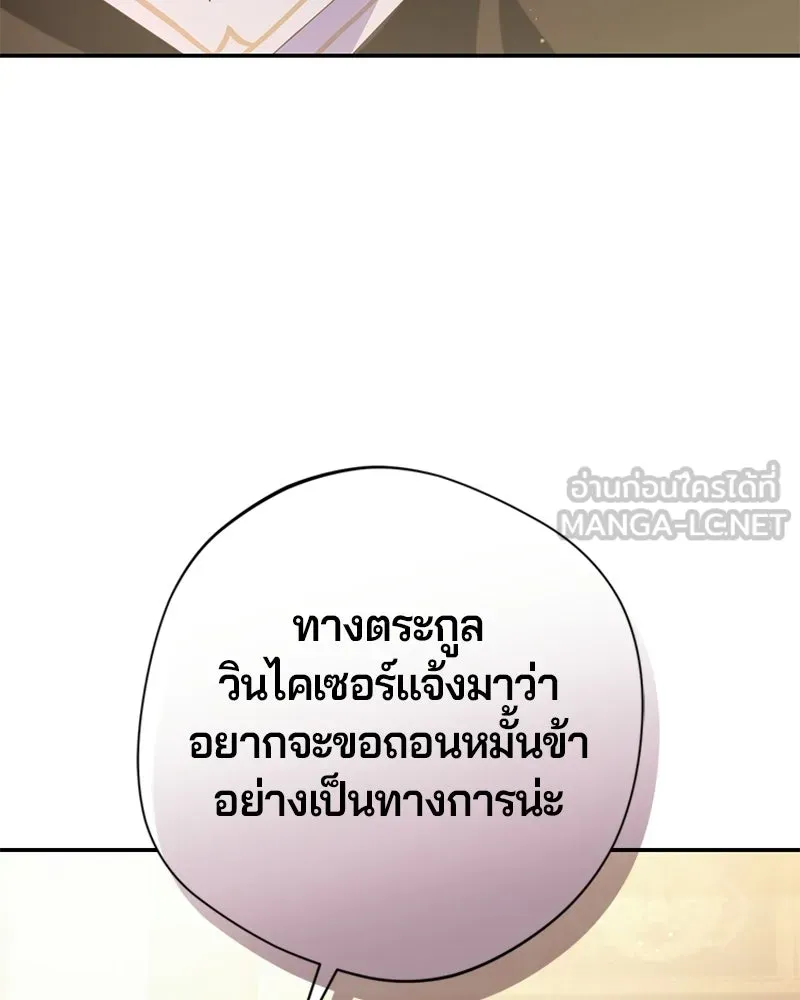 ถ้าเป็นนางร้าย ขอตายดีกว่า ตอนที่ 59 รูปที่ 36