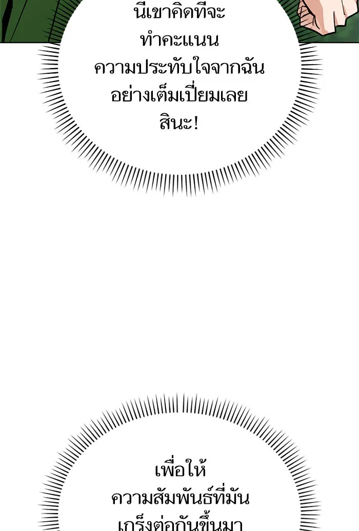 โชคชะตานำพารัก ตอนที่ 85 ผลข้างเคียงจากวันนั้น รูปที่ 119