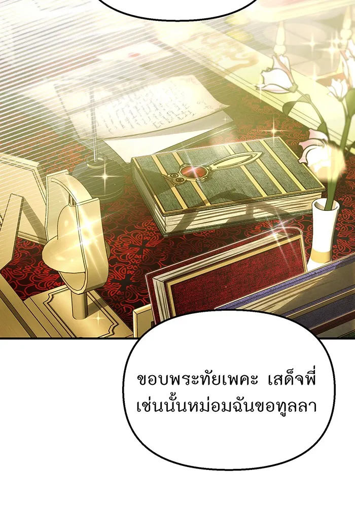 ห้องนอนลับของเจ้าหญิงต้องสาป ตอนที่ 118 ข่าวการตาย รูปที่ 128