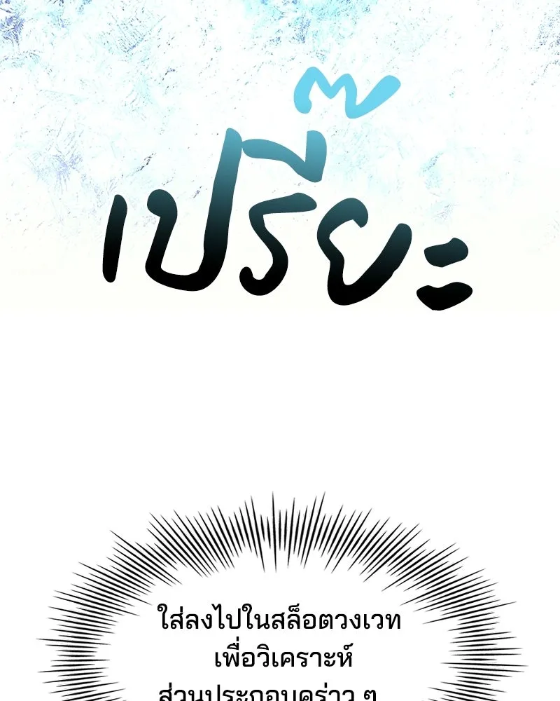 เจ้าชายแผนโบราณ ตอนที่ 22 รูปที่ 134