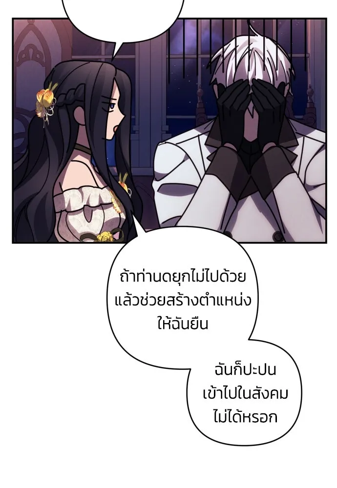 ฉันจะจีบท่านดยุกแดนเหนือ ตอนที่ 19 รูปที่ 17