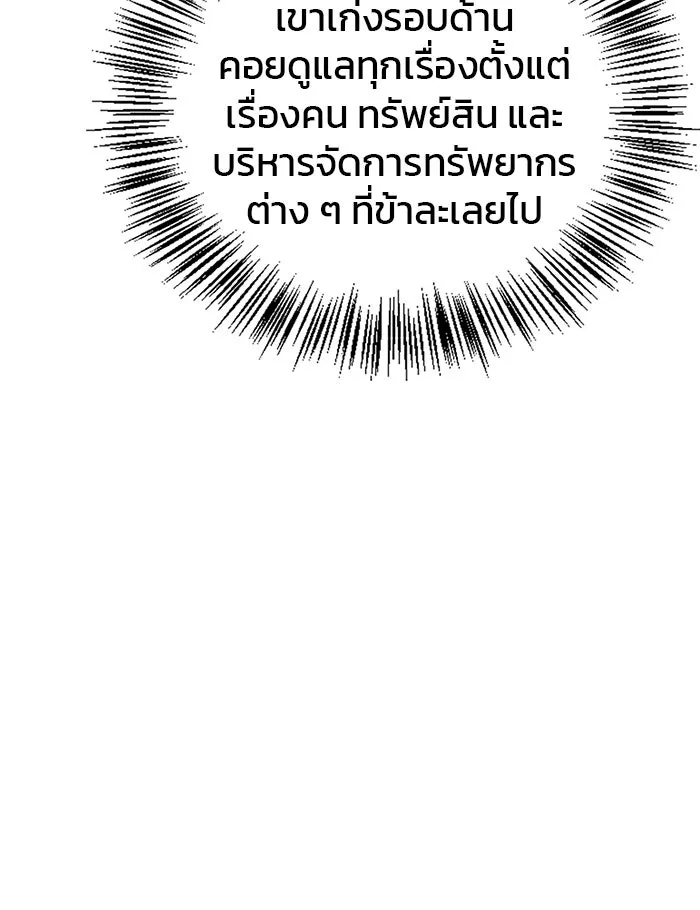 ผมไม่ได้เก่งอย่างที่คิด ตอนที่ 14 รูปที่ 104