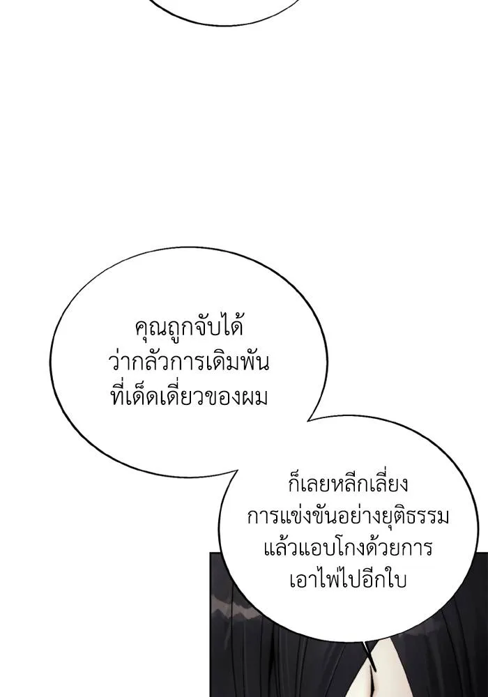 ศึกชิงบัลลังก์เทพเจ้ ตอนที่ 119 รูปที่ 70