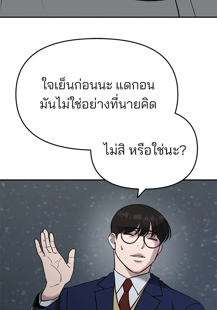 เลวฟาดเลว ตอนที่ 55 รูปที่ 56
