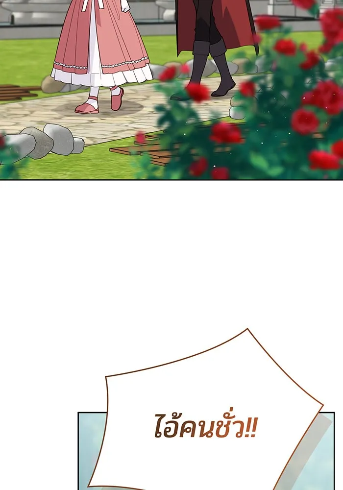 หนูน้อยทรราช ตอนที่ 93 รูปที่ 23