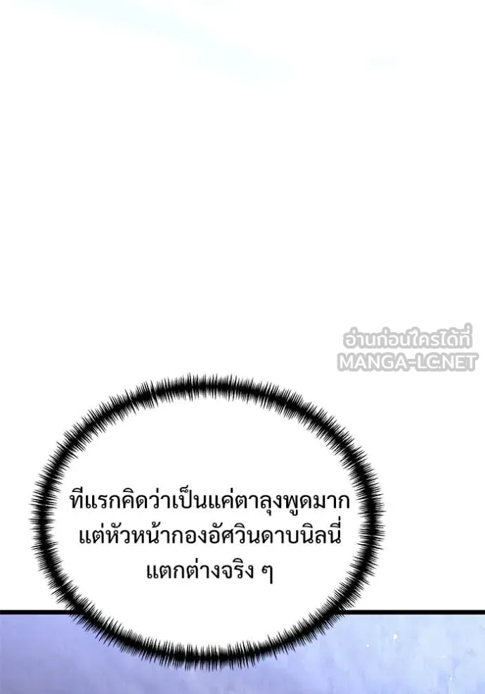 อัศวินดำล่าท้าเวลา ตอนที่ 106 รูปที่ 26