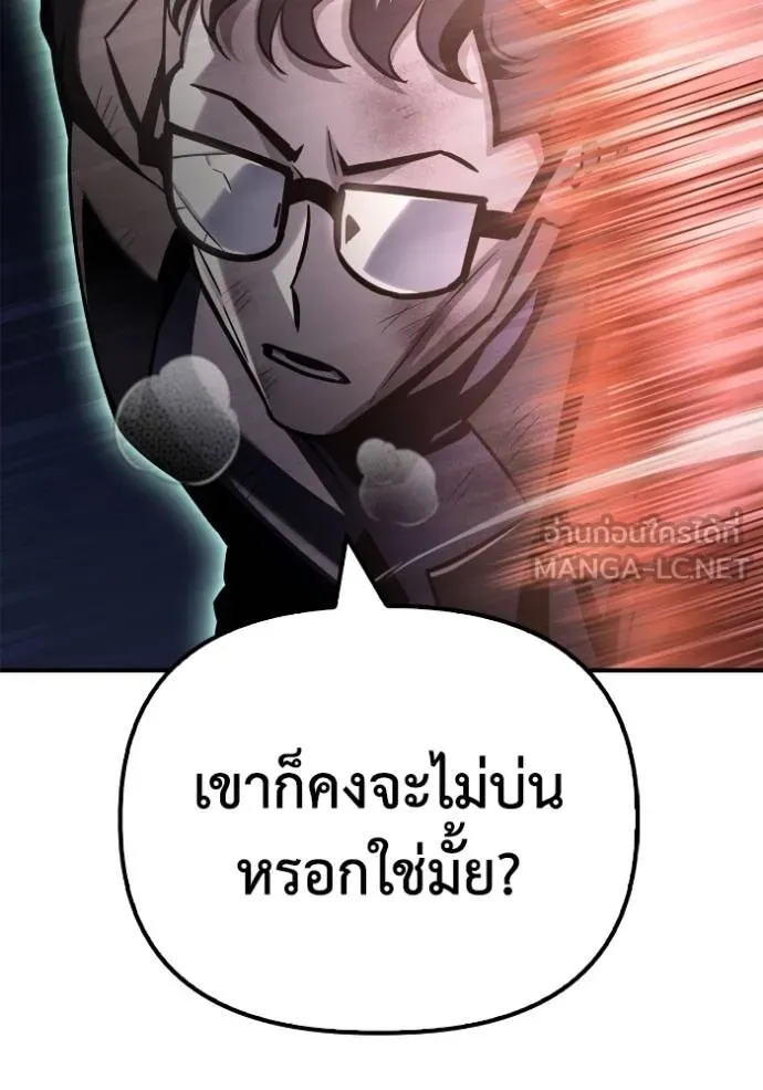 เกมของยอดมนุษย์ ตอนที่ 146 รูปที่ 149