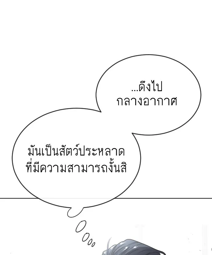 ยุคแห่งยอดมนุษย์ ตอนที่ 27 รูปที่ 59