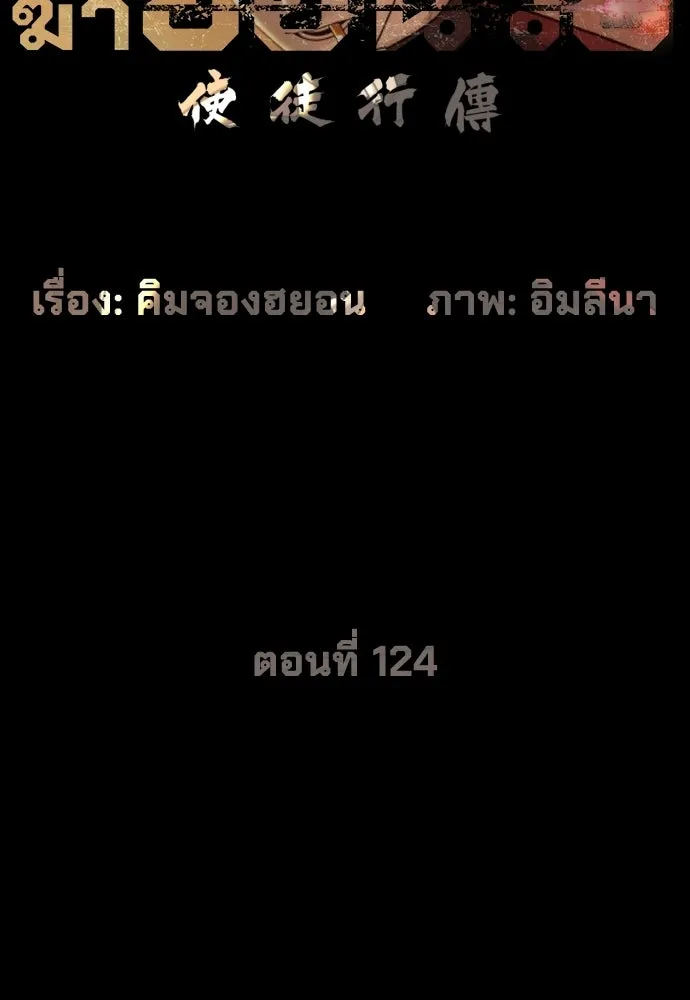 นักฆ่าย้อนวัย ตอนที่ 124 รูปที่ 28