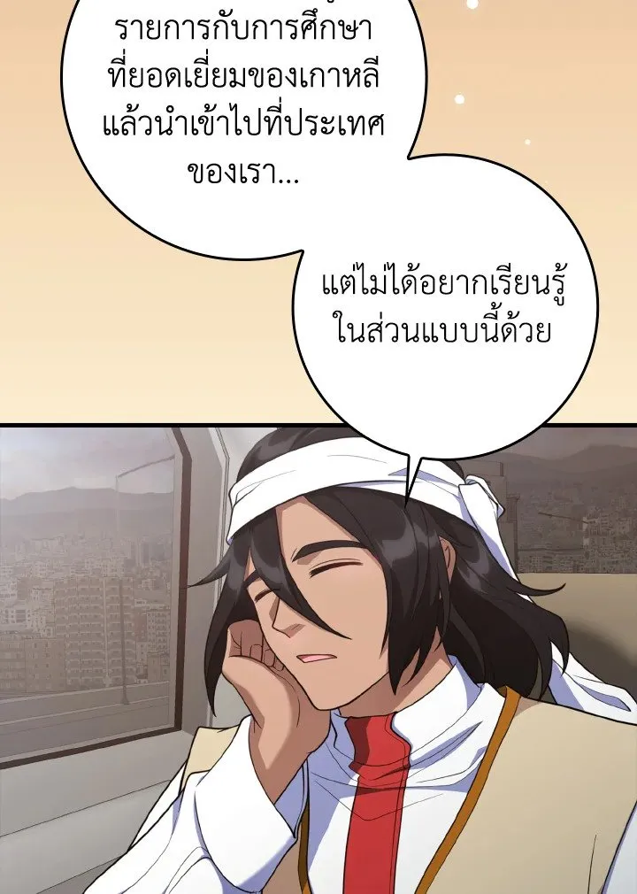 Max Level Player ตอนที่ ตอนที่ 60 รูปที่ 64