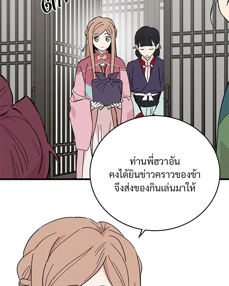 ข้าต้องไม่ใช่พระชายา ตอนที่ 55 รูปที่ 23