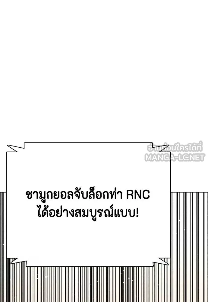 หมาหัวเน่า ตอนที่ 110 รูปที่ 199