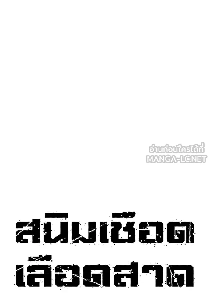 สนิมเชือดเลือดสาด ตอนที่ 5 รูปที่ 36