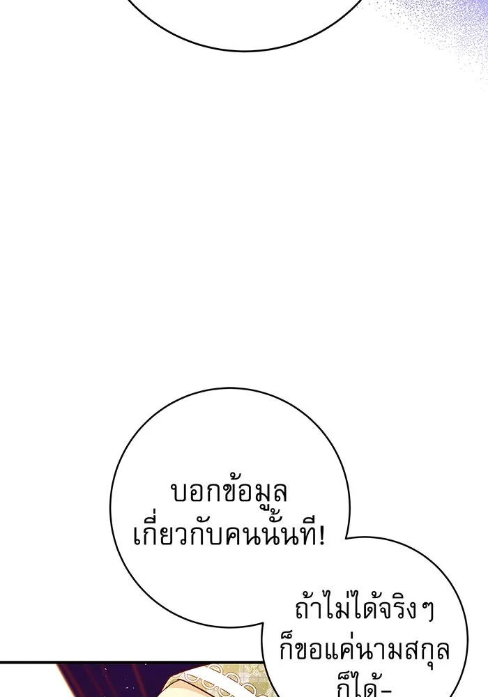 นางร้ายที่ไหนจะมีคุณธรรม ตอนที่ 43 รูปที่ 91