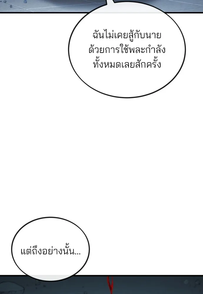 สนิมเชือดเลือดสาด ตอนที่ 8 รูปที่ 131