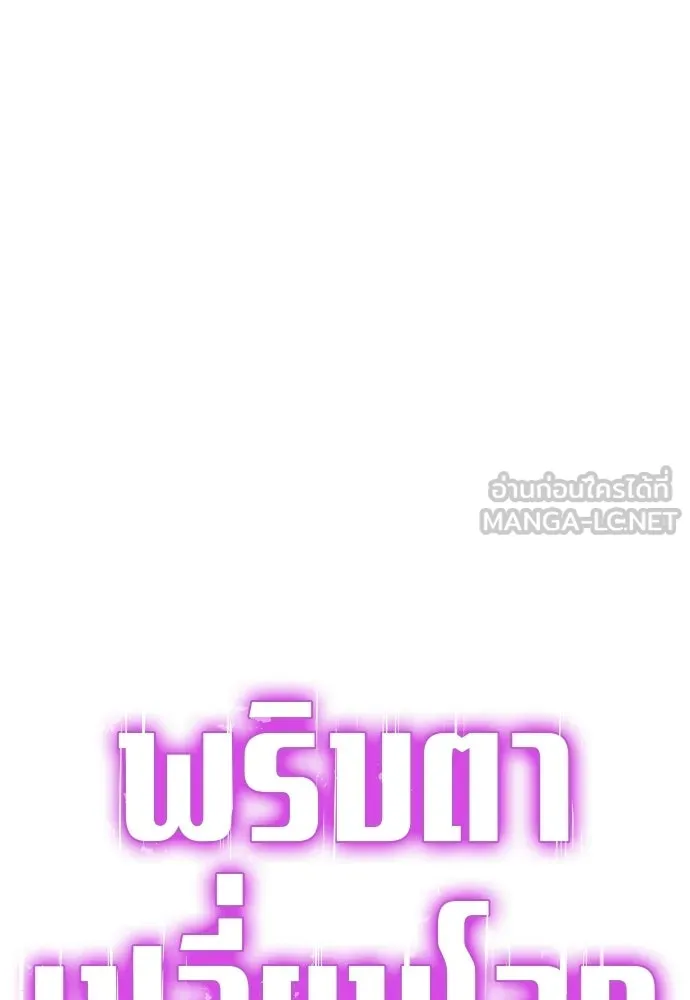 พริบตาเปลี่ยนโลก ตอนที่ 47 รูปที่ 9