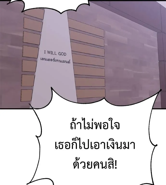 เรียกฉันว่าพระเจ้า ตอนที่ 20 รูปที่ 106