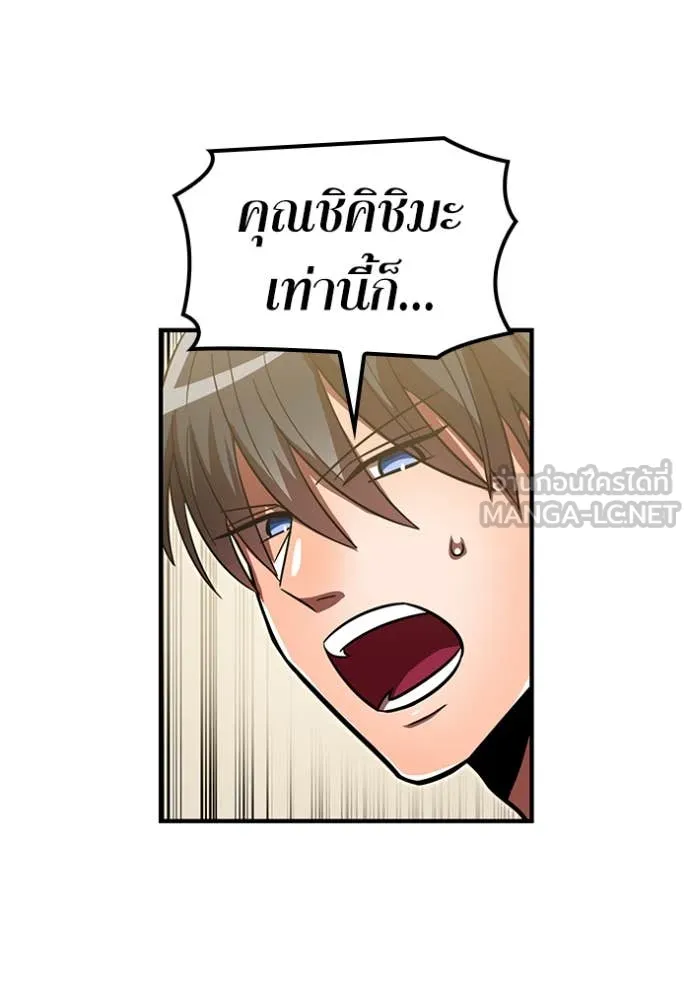 เพลเยอร์เลือดเทวะ ตอนที่ 93 รูปที่ 141