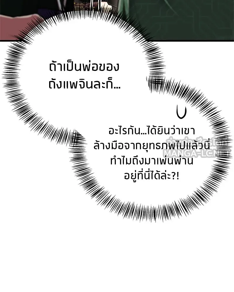 สุดยอดเทรนเนอร์แห่งยุทธภพ ตอนที่ 85 ยาสารภาพความจริง รูปที่ 111