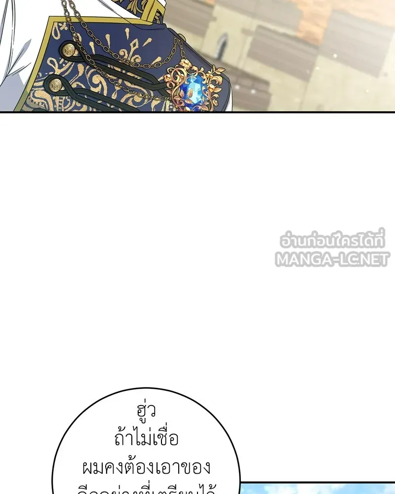 ภารกิจไล่ตามลุค บีเชล ตอนที่ 8 รูปที่ 93