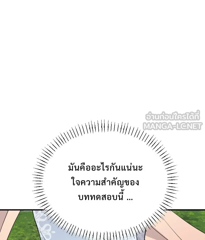 จันทร์เจ้า ตอนที่ ตอนที่ ๕๙  เล่นไล่จับ รูปที่ 18