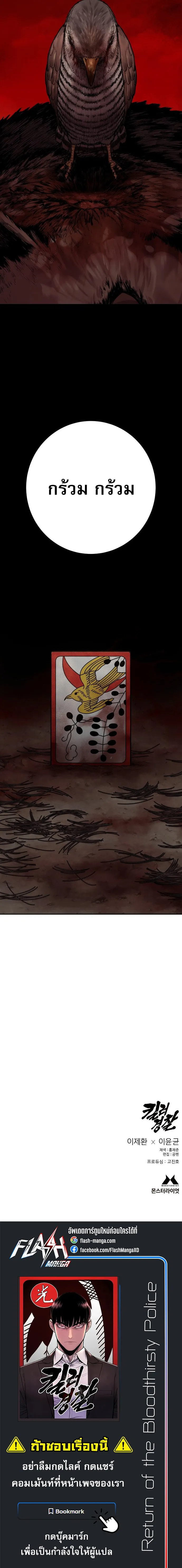 Return of the Bloodthirsty Police ตำรวจน_กฆ_า ตอนที่ ตอนที่ 111 รูปที่ 9