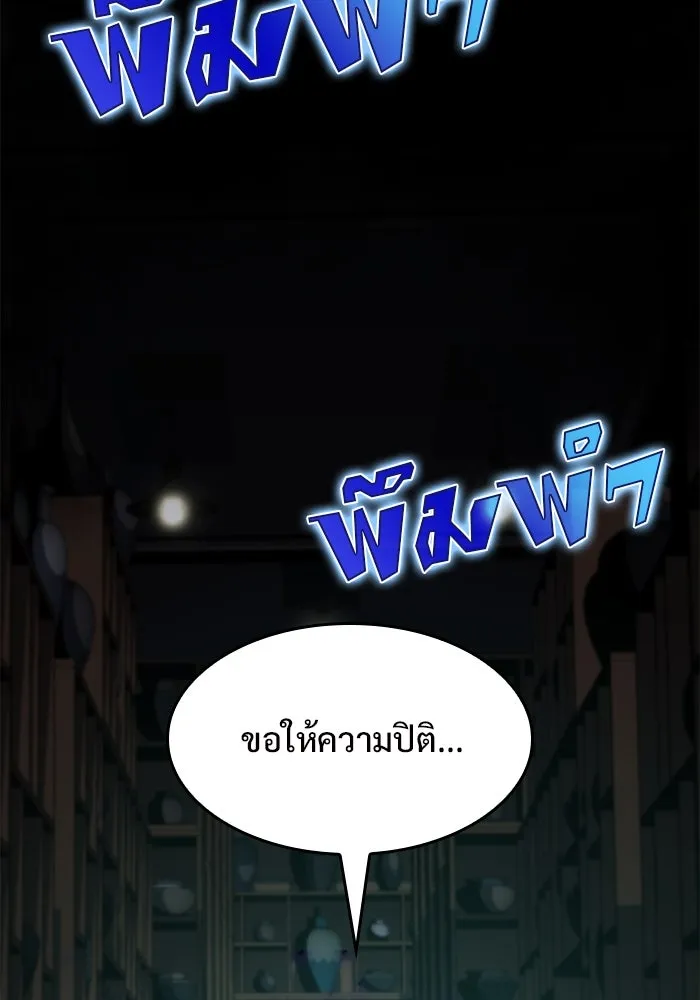 ผู้เล่นหน้าใหม่เลเวลแมกซ์ ตอนที่ 63 พิธีบูชายัญ (3) รูปที่ 155