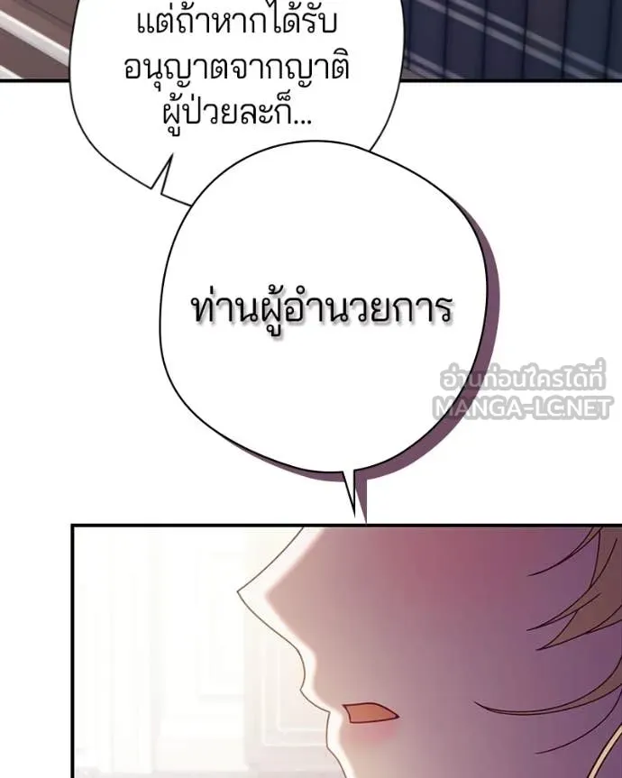ถ้าเป็นนางร้าย ตอนที่ 37 รูปที่ 112