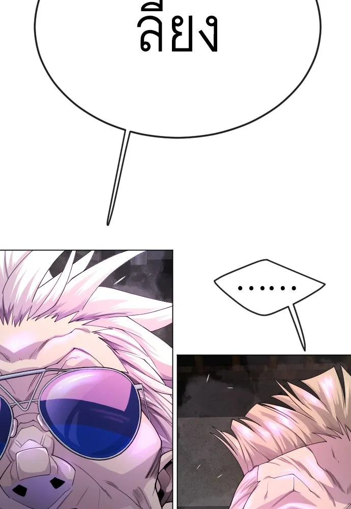 ยุคแห่งยอดมนุษย์ ตอนที่ 81 รูปที่ 38