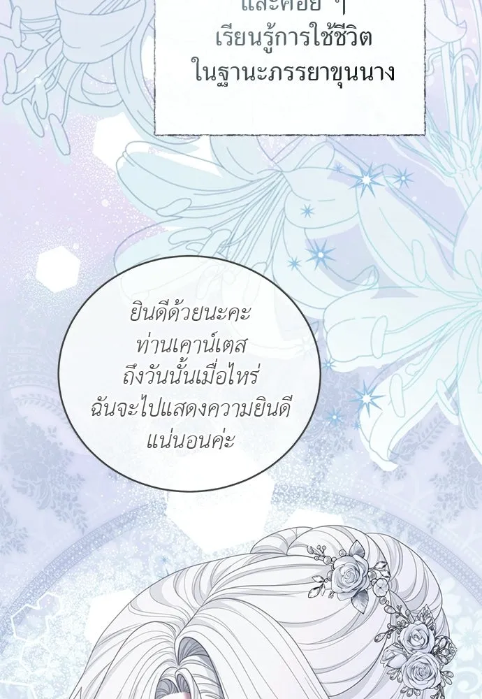 สาวใช้อย่างฉัน ขอเลือกหันหลังให้นาย ตอนที่ 53 รูปที่ 82