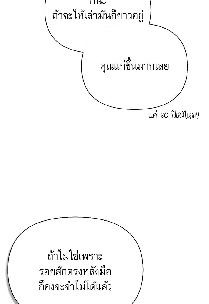 ชีวิตฮีลใจนายฮันเตอร์คลาส S ตอนที่ 47 รูปที่ 29