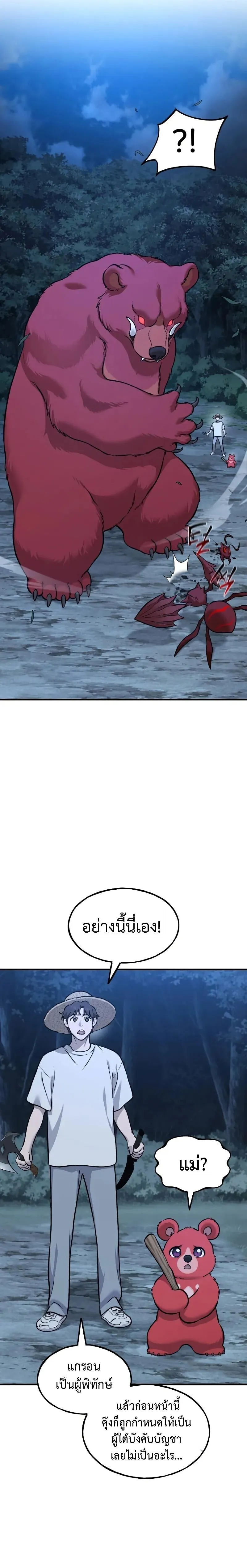 Solo Farming In The Tower ตอนที่ ตอนที่ 116 รูปที่ 16