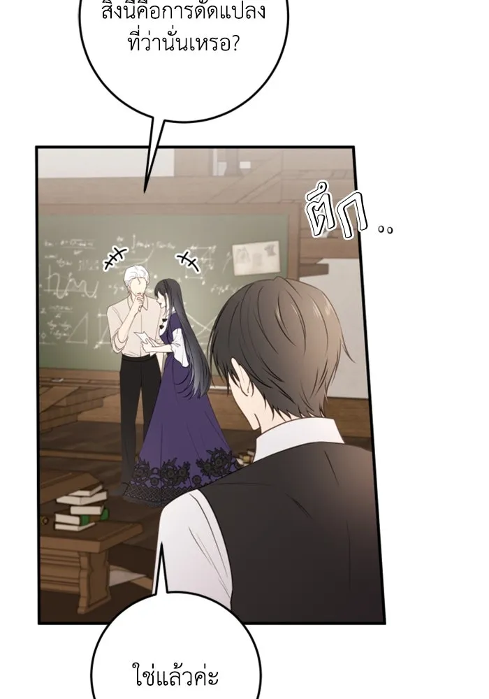 ตัวร้ายอย่างฉันขออยู่อย่างสงบ ตอนที่ 24 รูปที่ 37