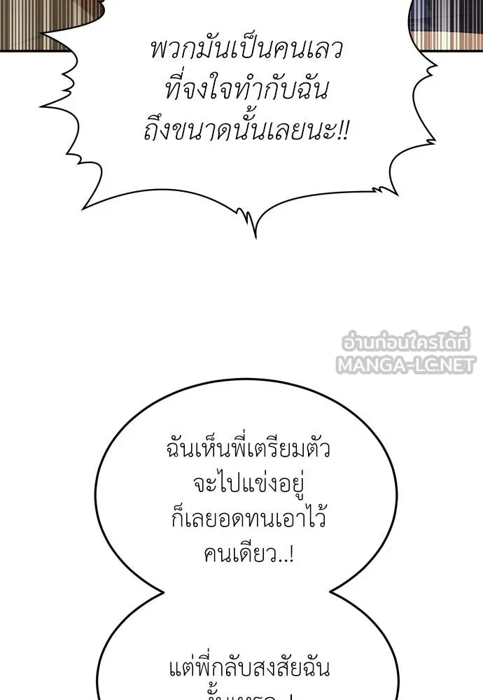 สนามเด็กล่า ตอนที่ 21 รูปที่ 168