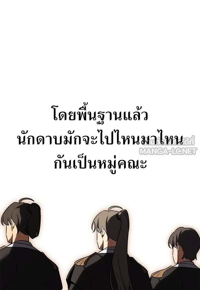 ไอ้เพลเยอร์นั่น ฉันฆ่ามันเอง ตอนที่ 16 รูปที่ 48