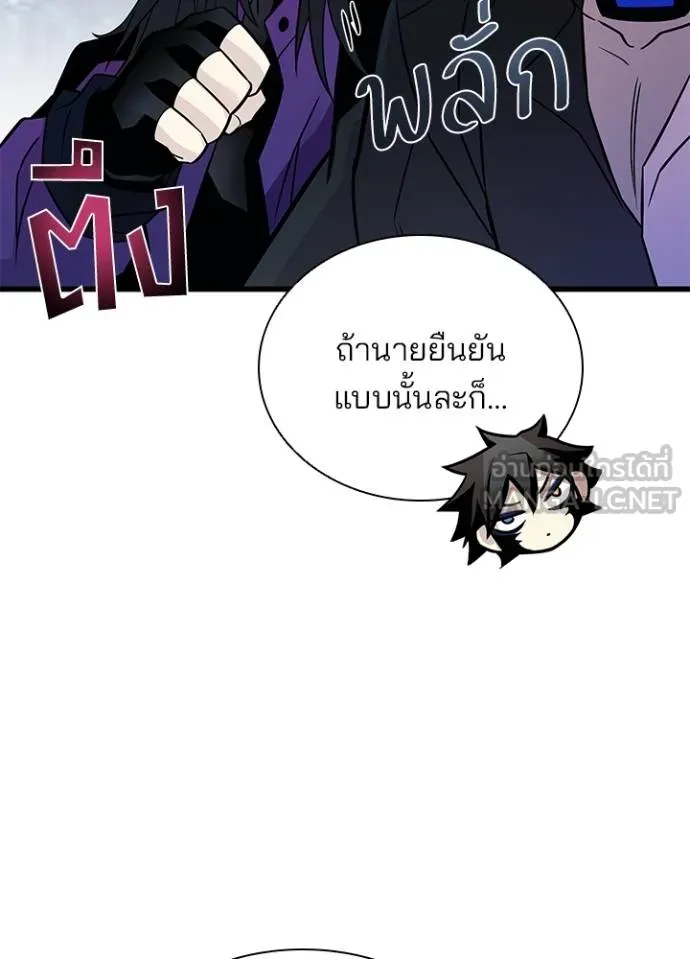 Villain to kill ตอนที่ 167 รูปที่ 92