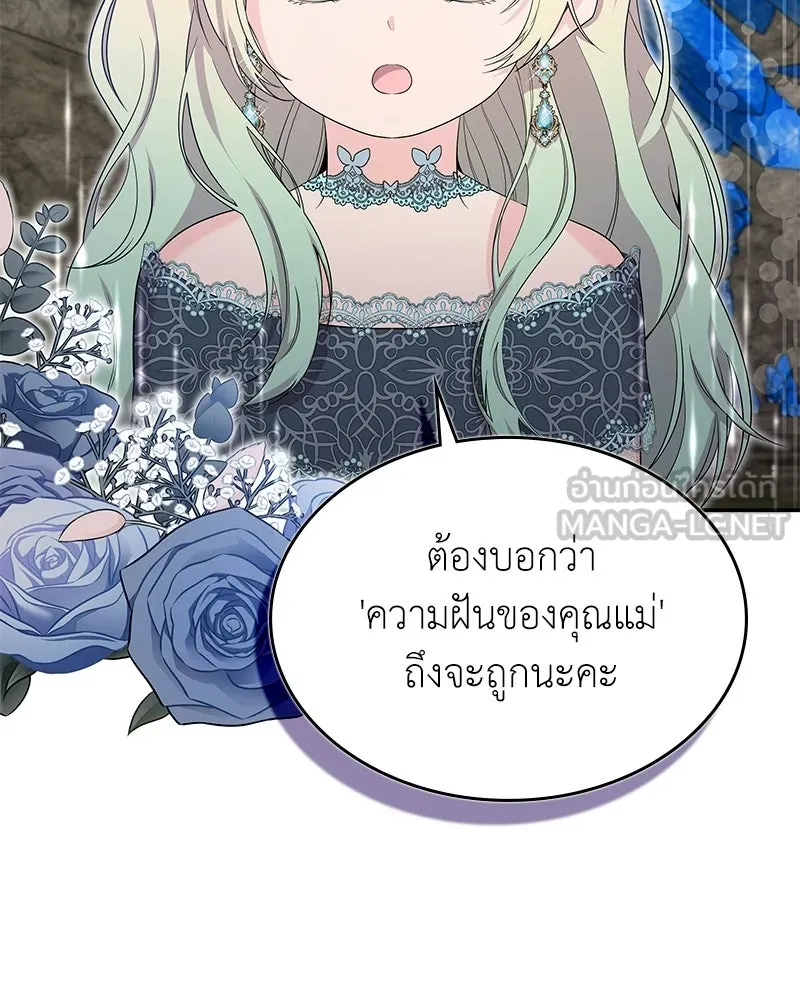 ลูกคนนี้ขอเปลี่ยนตอนจบ ตอนที่ 32 รูปที่ 24