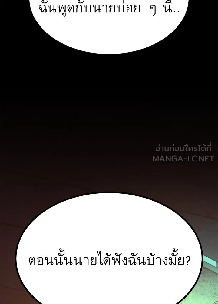 ราชาลานประลอง ตอนที่ 26 รูปที่ 24
