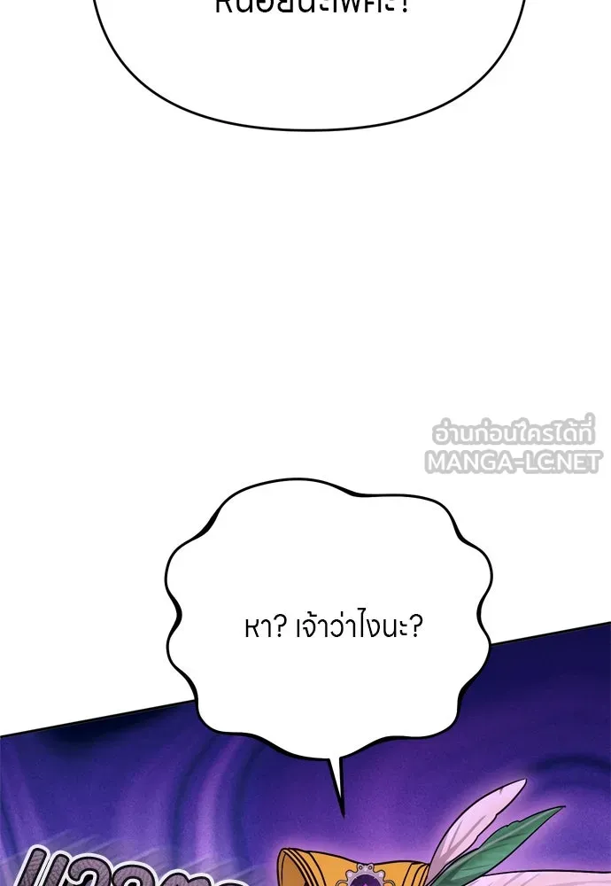ข้าเนี่ยนะเป็นพระสนม ตอนที่ 41 วิธีปั่นหัวฝ่าบาท รูปที่ 3