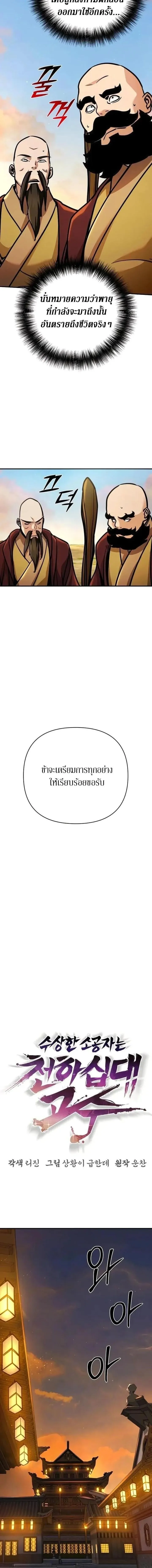The Mysterious World_s Greatest Martial Artist Little Prince เจ_าชายน_อย ศ_ลป_นศ_ลปะการต_อส_ท_ย_งใหญ_ท_ส_ดในโลกล_กล_บ ตอนที่ ตอนที่ 125 รูปที่ 12