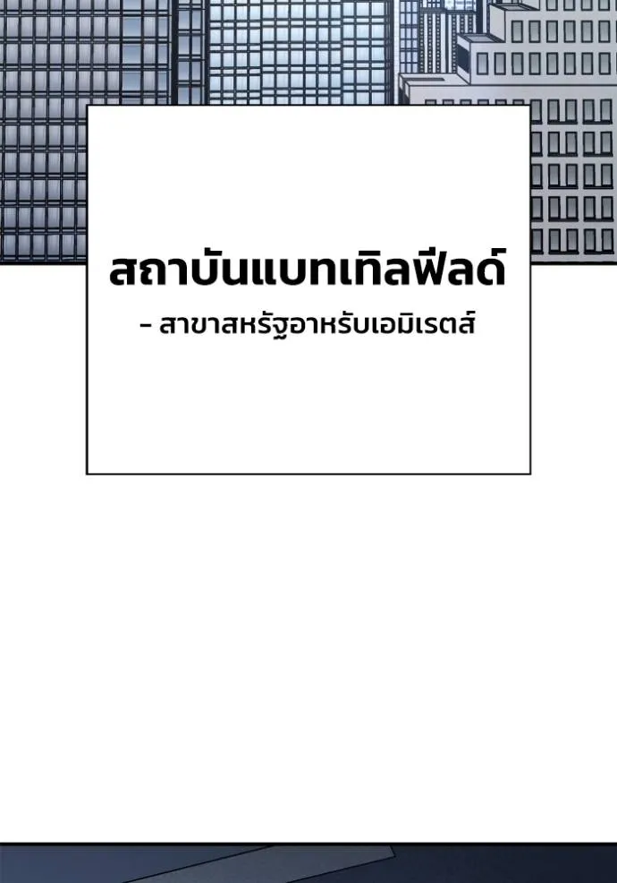 เกมของยอดมนุษย์ ตอนที่ 128 รูปที่ 142