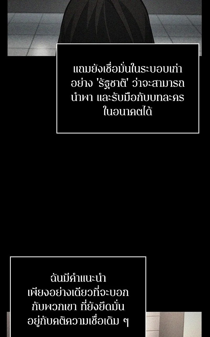 Omniscient Reader อ่านชะตาวันสิ้นโลก ตอนที่ 36 ขอบฟ้าเรื่องราว (4) รูปที่ 70