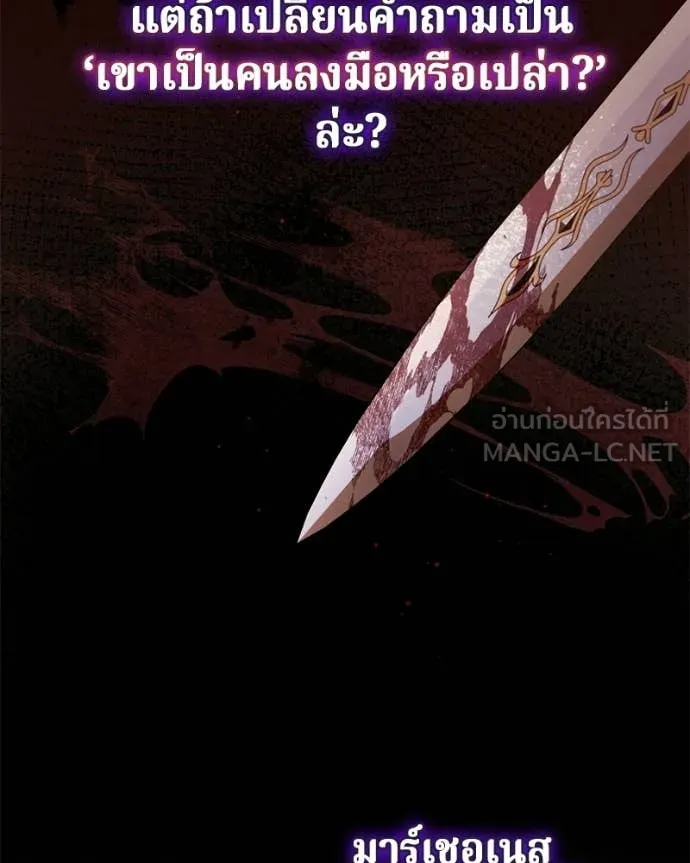 ถ้าเป็นนางร้าย ตอนที่ 38 รูปที่ 40